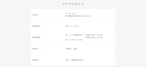 接骨院サンプル-アクセスガイド-1