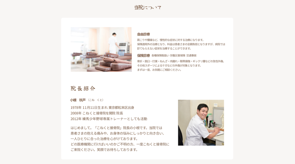 接骨院サンプル-医院紹介