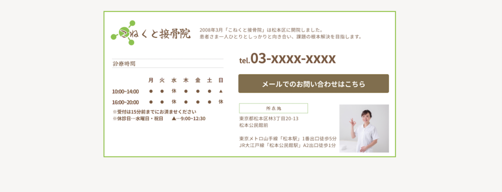 接骨院サンプル-医院紹介2