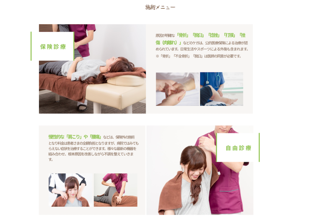 接骨院サンプル-施術メニュー1