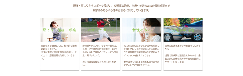 接骨院サンプル-施術メニュー2