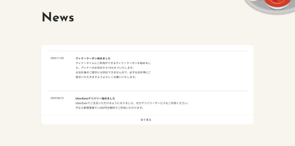 飲食店向けウェブサイトテンプレート
